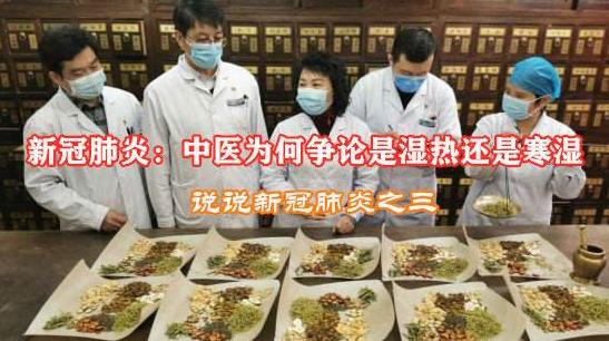 美国中医论坛讲座：中医治疗新冠肺炎，这几个方子简单又不简单！
