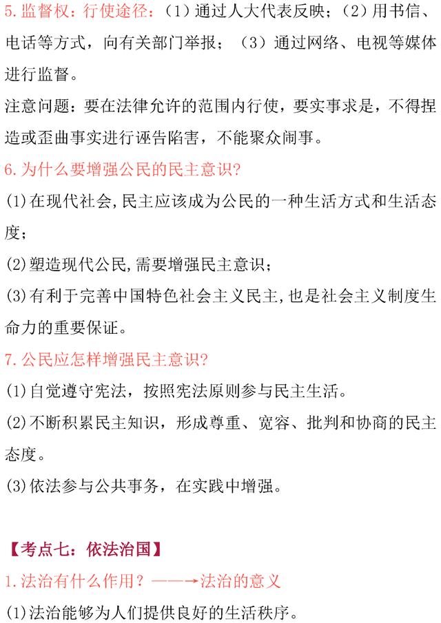 2021中考道德与法治：核心考点“背诵”内容整理，赶快打印背下