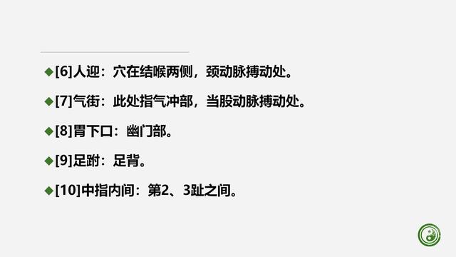 足阳明胃经与腧穴