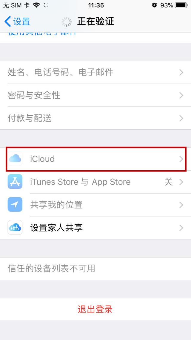 iPhone这些清理空间的技巧你还不会？那你的手机就白买啦！-第5张图片-9158手机教程网