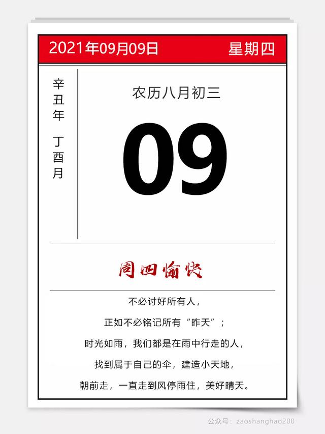 早上发朋友圈的正能量图片带字，励志向上，勇敢前行