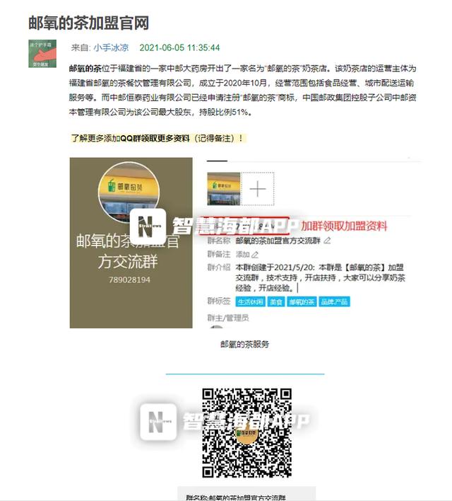 福州网红奶茶店“邮氧的茶”开放招商加盟?官方:假的