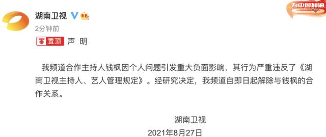 钱枫与湖南卫视解约玩文字游戏 被解约还是辞职 变成新疑问 太阳信息网