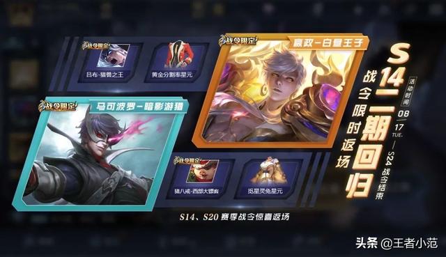 戰令二期返場開啟 四款限定皮膚返場 有白晝王子 暗影遊獵 Kks資訊網