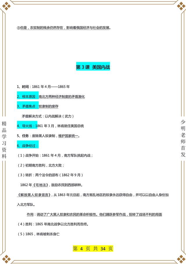 九年级下册历史｜知识点整理《22个知识模块+66个考点解析》