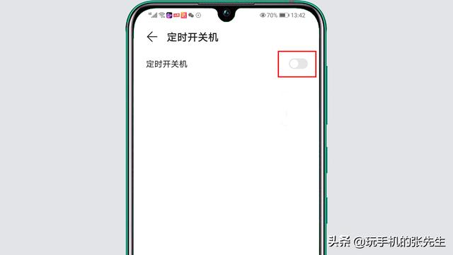 手机自动关机怎么设置