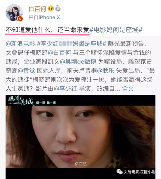 白百何遭遇三个渣男，演这部电影说出心里话：我结过婚，我不赌