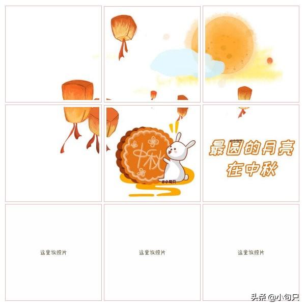 ‹中秋节›朋友圈文案｜原创九宫格