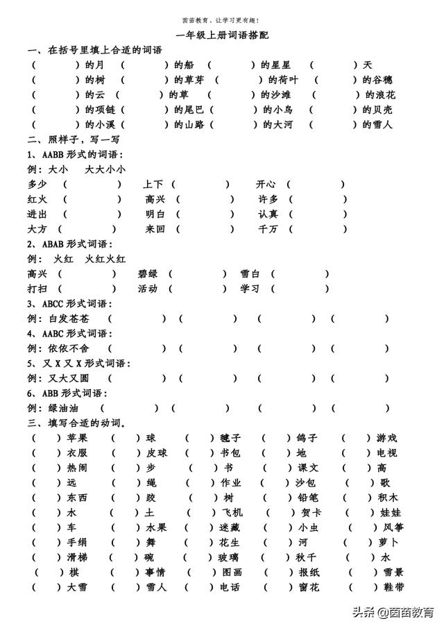 白发苍苍造句