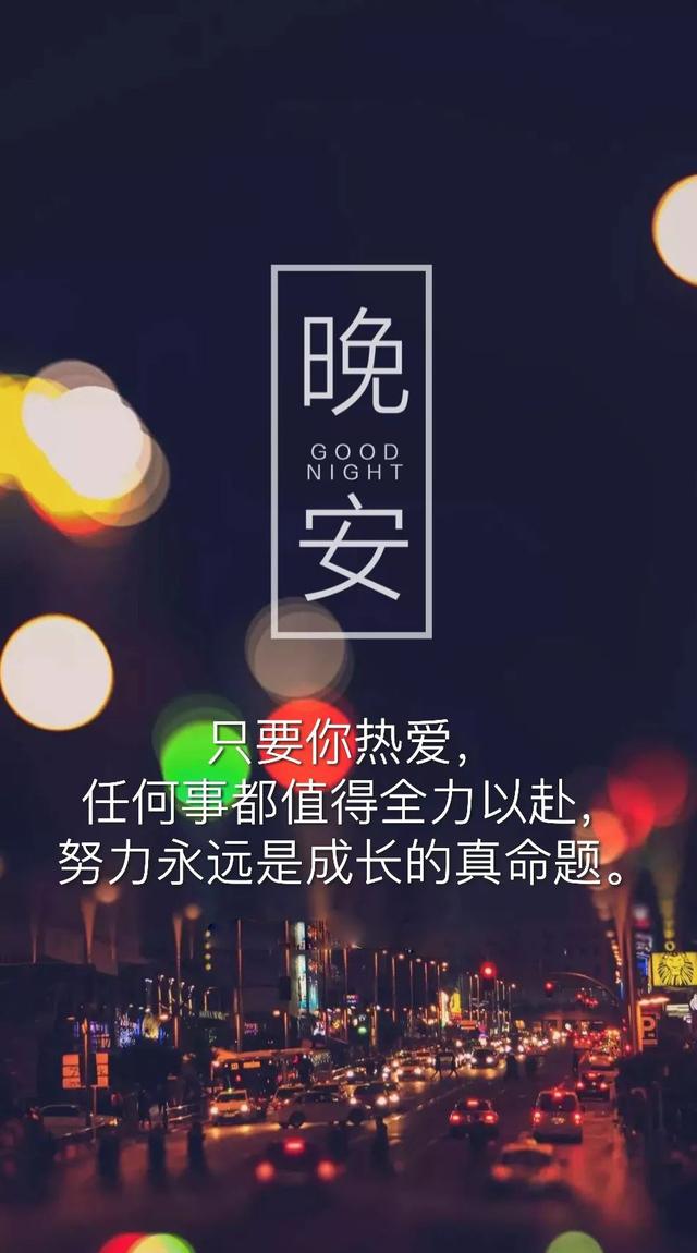 晚安心语190129：多谢你的不在乎，知道了我的自作多情