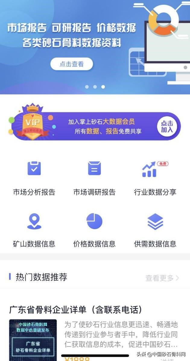 砂石骨料网数据中心