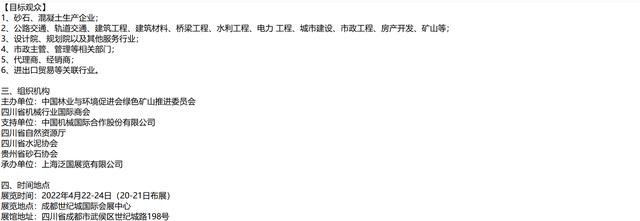 西部成都砂石展