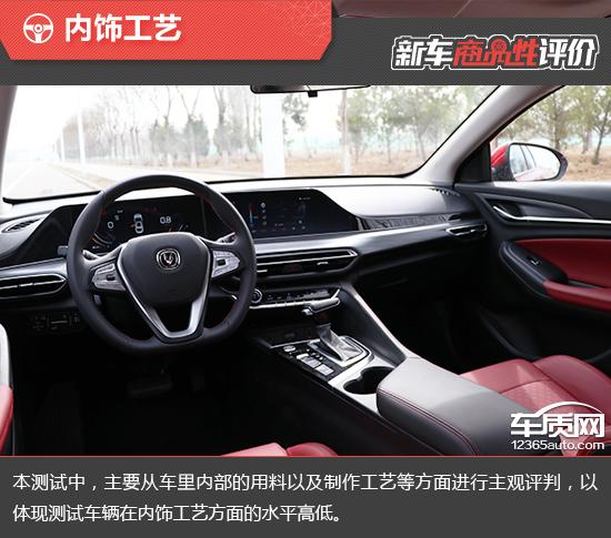 款长安逸动plus新车商品性评价 车联网 资讯 威腾网 物联网门户 物联网产业媒体www Weiot Net 手机版 物联网产业媒体www Weiot Net