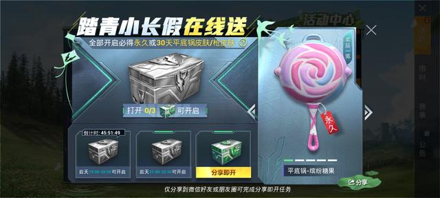 回关送吃鸡皮肤