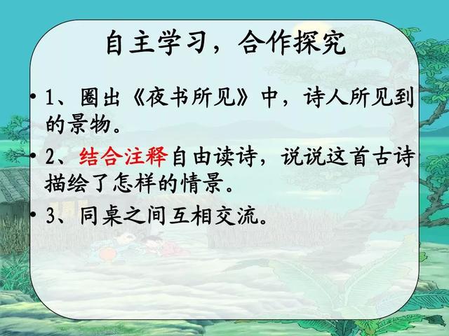 三年级上册语文古诗三首知识点（部编版三年级语文上册第4课古诗三首知识点）(56)