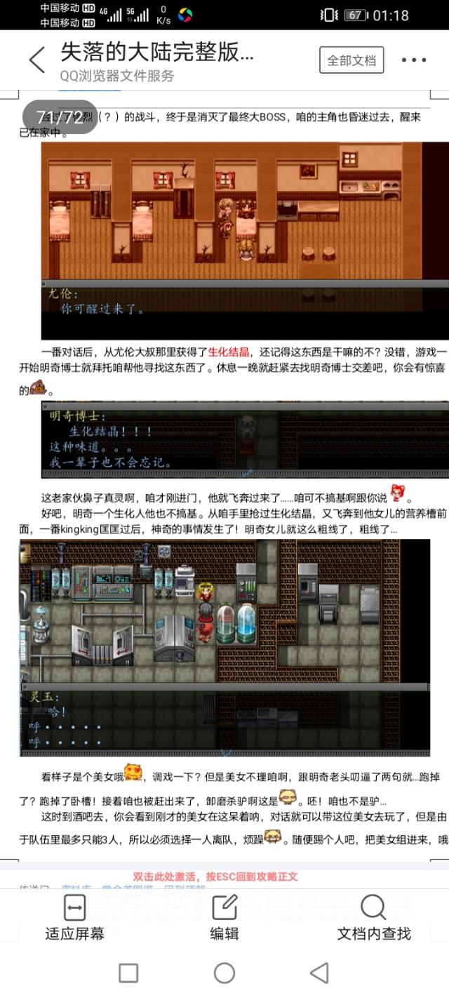 重装机兵失落的大陆攻略-第69张图片-9158手机教程网