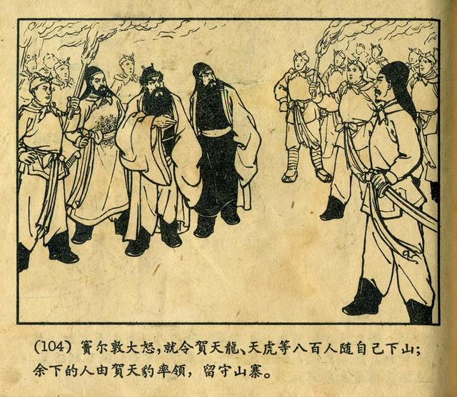 连环画《窦尔敦》