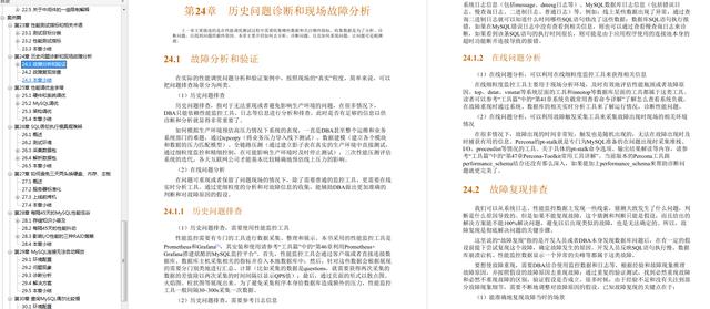 我以为我对Mysql很熟，直到遇到了阿里这份笔记