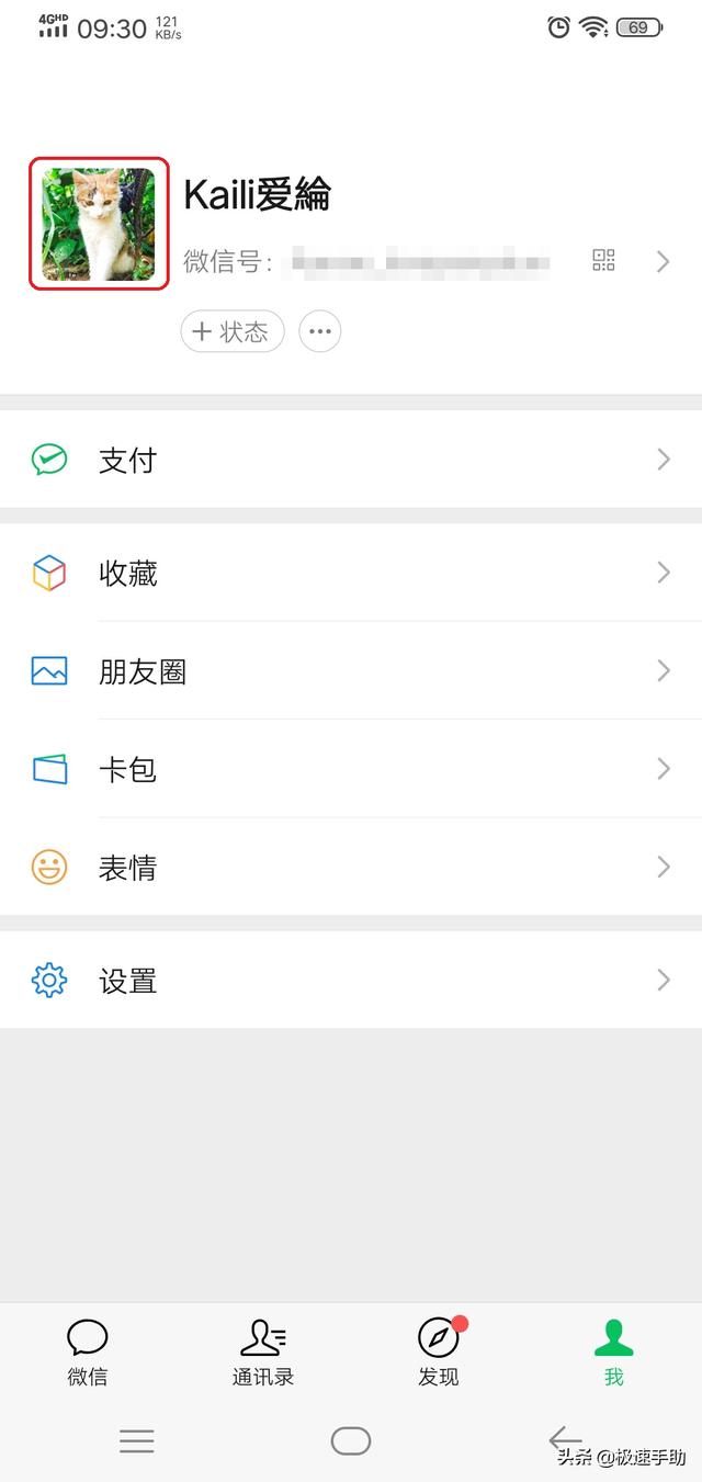 微信的拍一拍功能怎么给自己加文字？掌握它，日常拍一拍更好玩-第3张图片-9158手机教程网