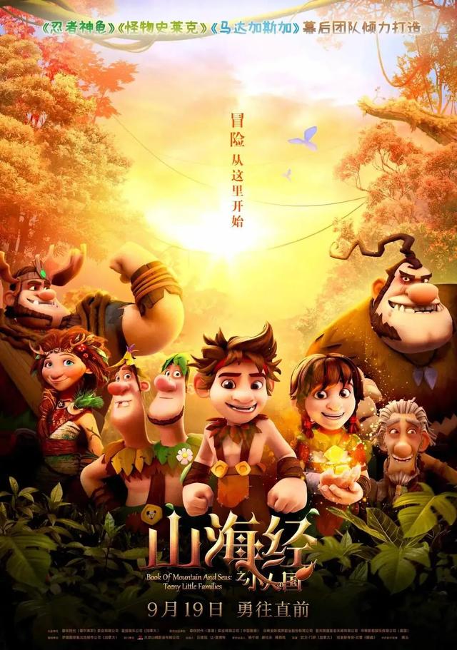 国庆档期必看的十部电影（多部电影定档中秋）(9)
