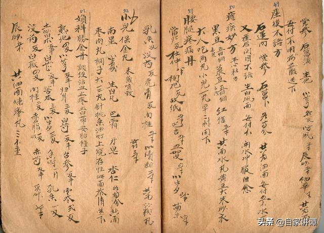 家传秘方