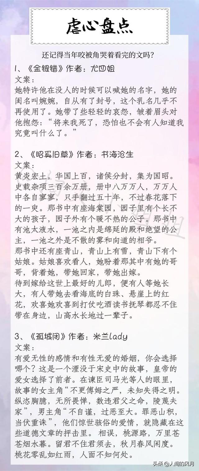 30本虐心言情文小说阅读「超虐心的小说」