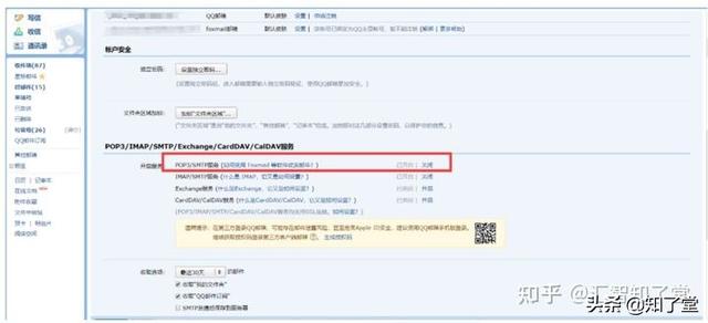 SpringBoot集成QQ邮件递送