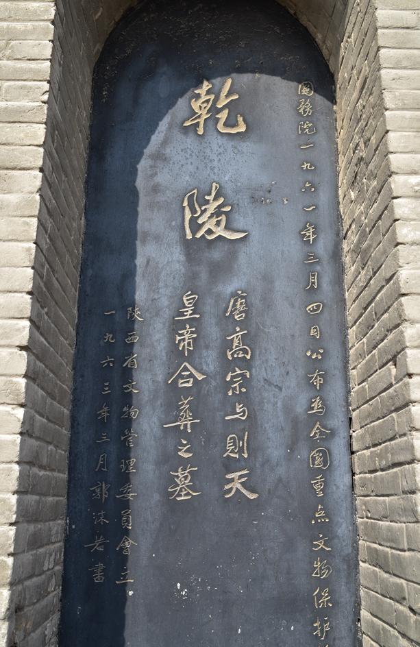 武则天和李治特殊构造的陵墓(旅游者都冲着一代女皇武则天去乾陵)(6)