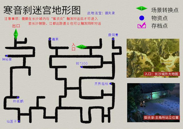 轩辕剑3外传《天之痕》图文攻略，全物资、全任务，纯流程不废话-第27张图片-9158手机教程网