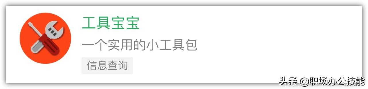 推荐4款好用不要钱的微信小程序,每一个都让人爱不释手