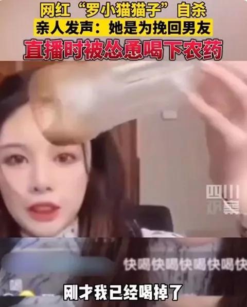 女网红直播被逼喝农药，死前挣扎过程曝光，究竟是谁杀害了她？