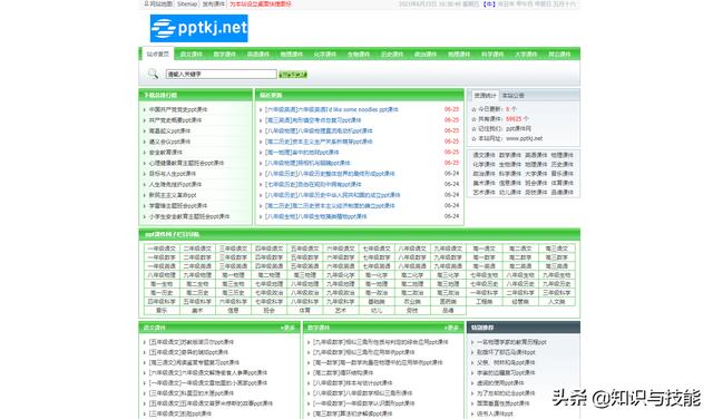 ppt免费模板网站推荐