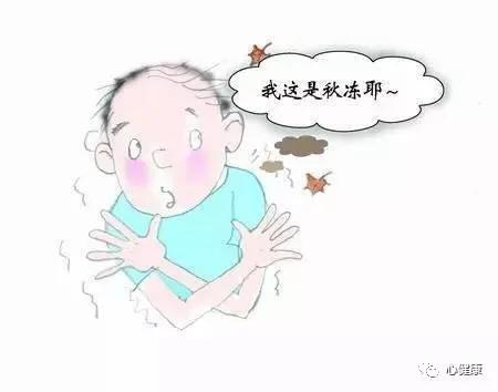 春捂秋冻，小心冻出大病