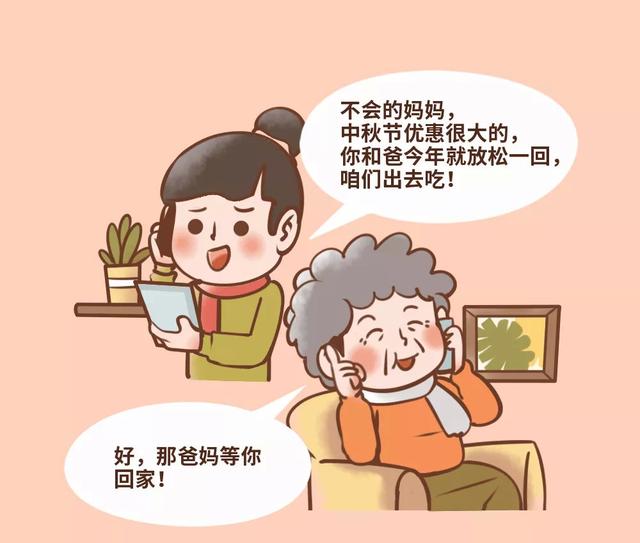 今年中秋你回家吗？