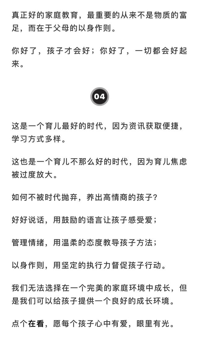 《“低情商式”教育，正在悄悄毁掉你的孩子》文章讲评