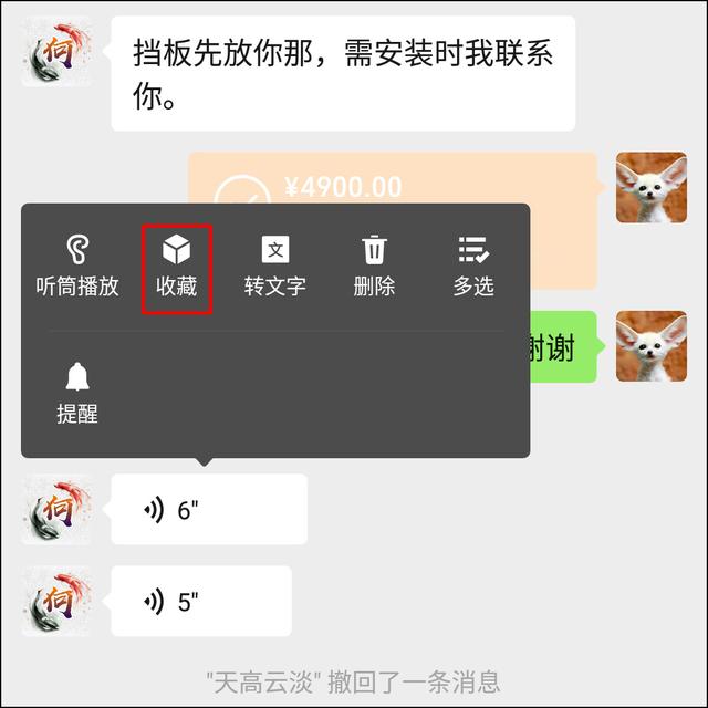 微信可以转发语音消息了，附教程