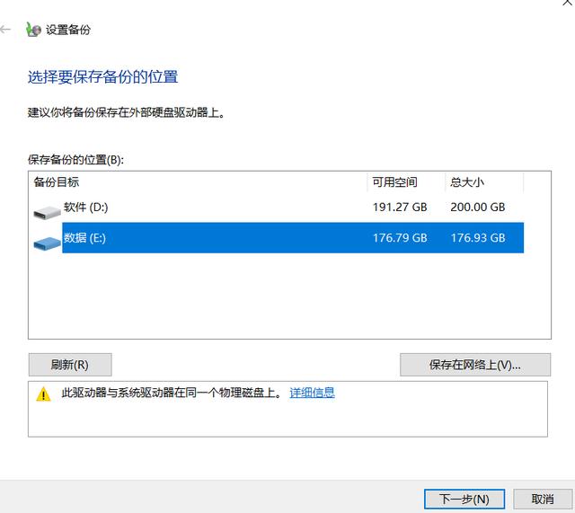 windows 10系统怎么恢复备份 系统备份及还原方法有哪些(4)