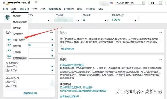 亚马逊如何批量上传产品 获取巨大流量数据「亚马逊店铺流量怎么快速提升」