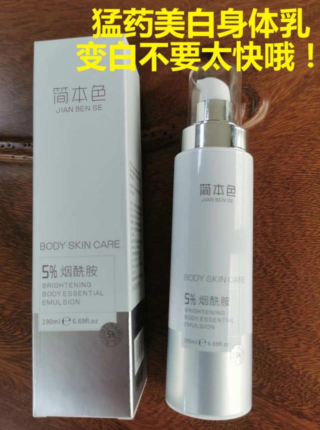 具有美白作用的沐浴露身体乳