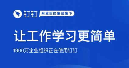 “实现跨App聊天”的钉钉，在下一盘什么棋？