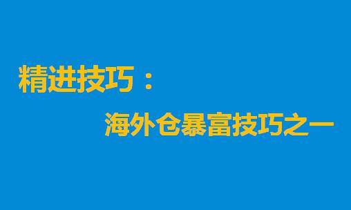 卖家如何操作海外仓「海外仓在跨境物流中的优缺点」