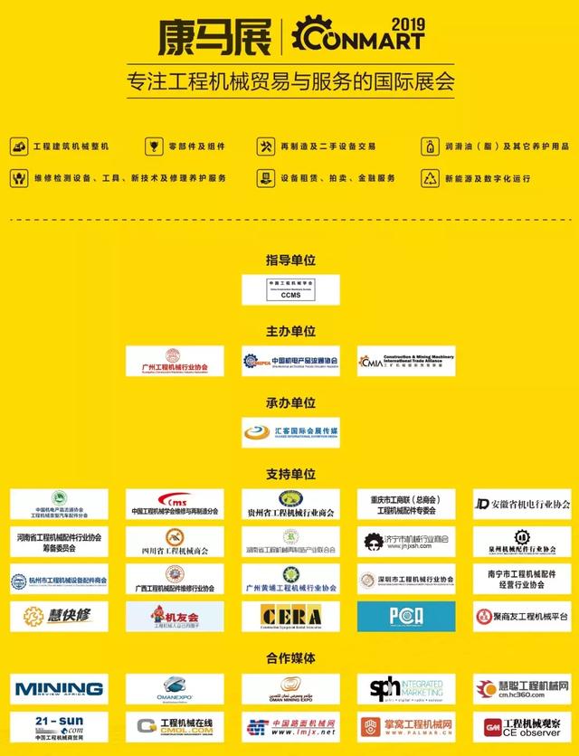 广州工程机械康马展