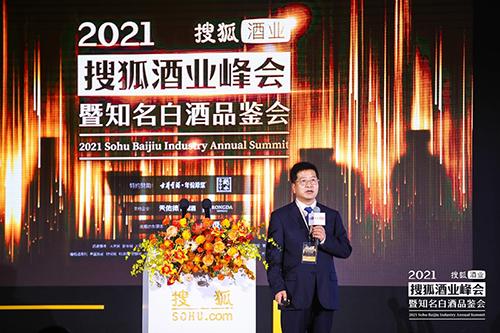 2021年搜狐酒业峰会暨知名白酒品鉴会收官品鉴官品知名白酒享酒业文化