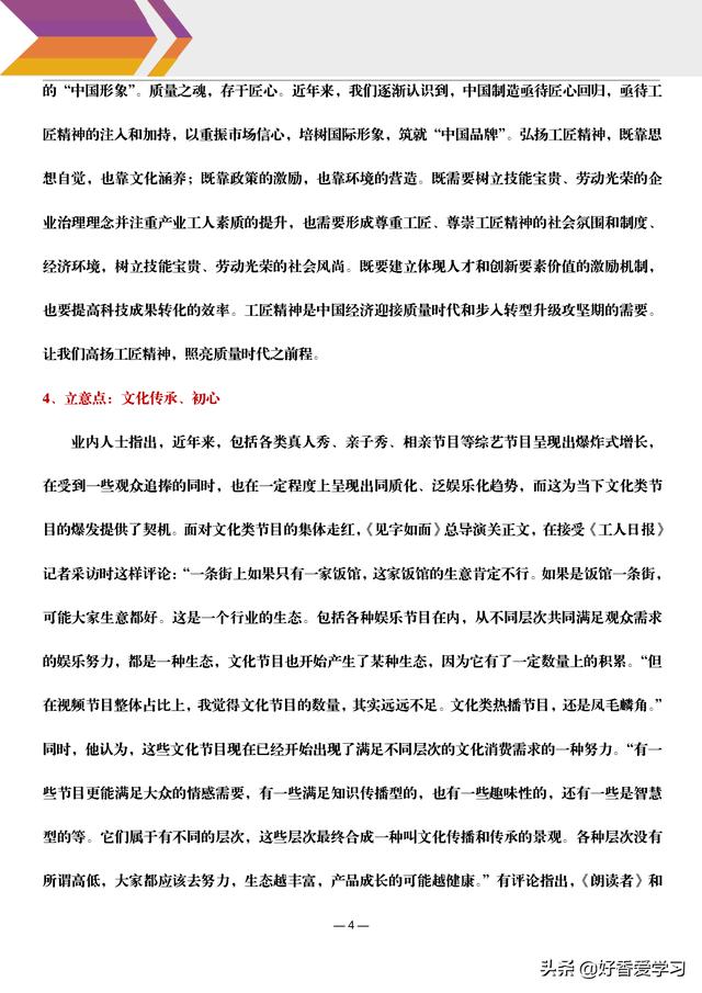 近期时事热点素材2021