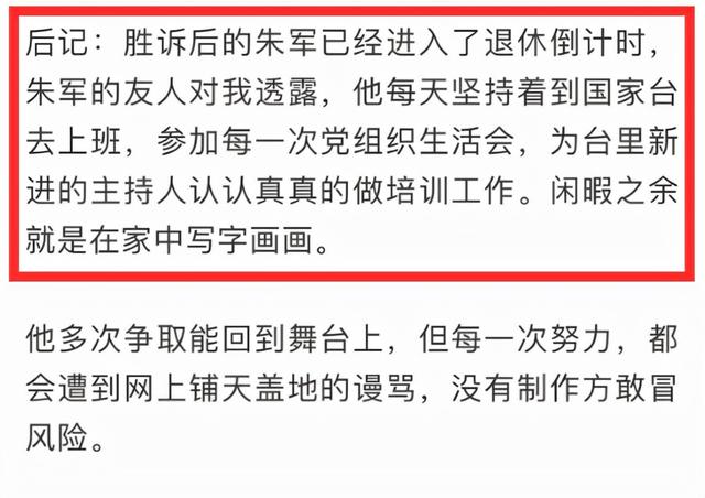 央视主持人朱军胜诉后首现身，鬓角斑白老态明显，每天坚持去上班