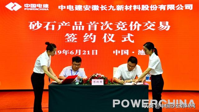 砂石骨料网关于长九神山项目介绍