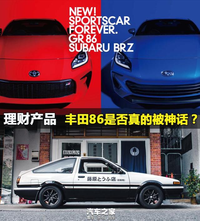丰田86是否真的被神化了 全网搜