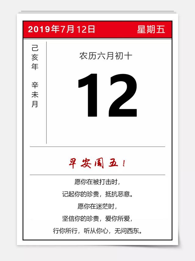 周五日签早安图片190712：坚信你的珍贵，爱你所爱