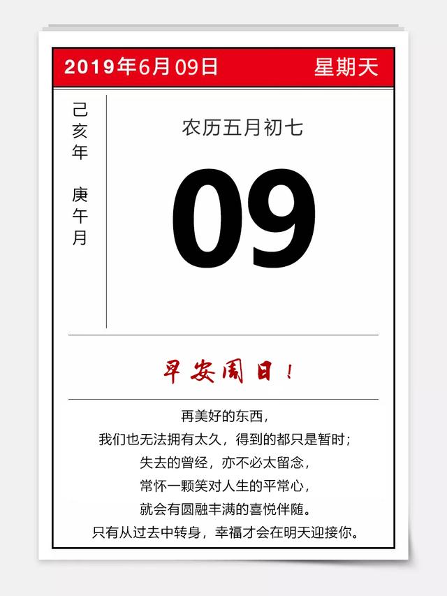 每日签早安周日：相信事在人为，也相信尽力无悔