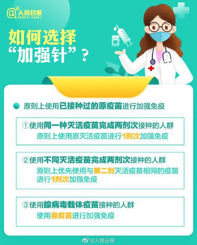 关注 | 多地已开打！9图了解要不要打新冠疫苗加强针